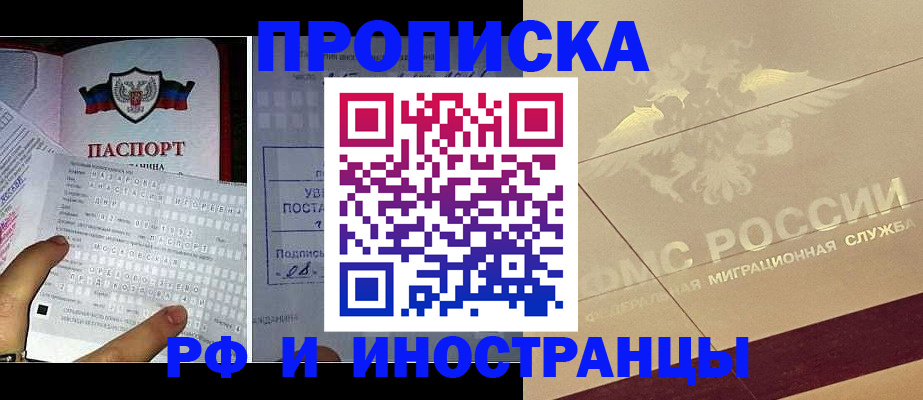 купить прописку в Змеиногорске