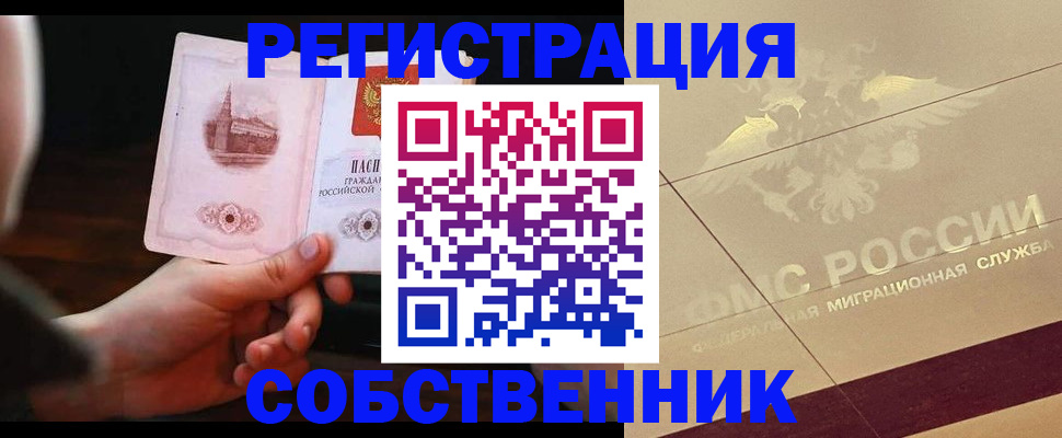 временная регистрация в Змеиногорске