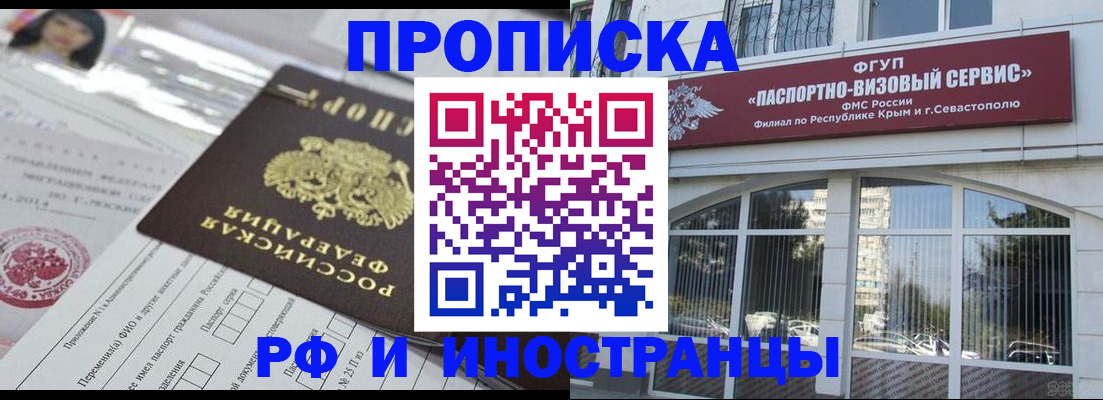 прописка регистрация в Змеиногорске