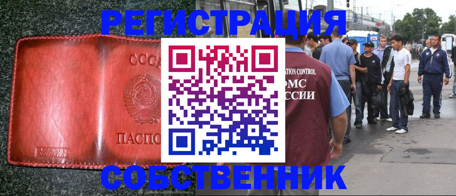 купить прописку в Змеиногорске